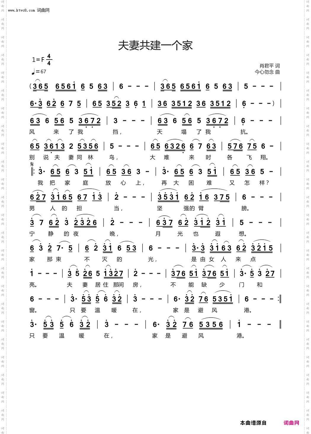 夫妻共建一个家