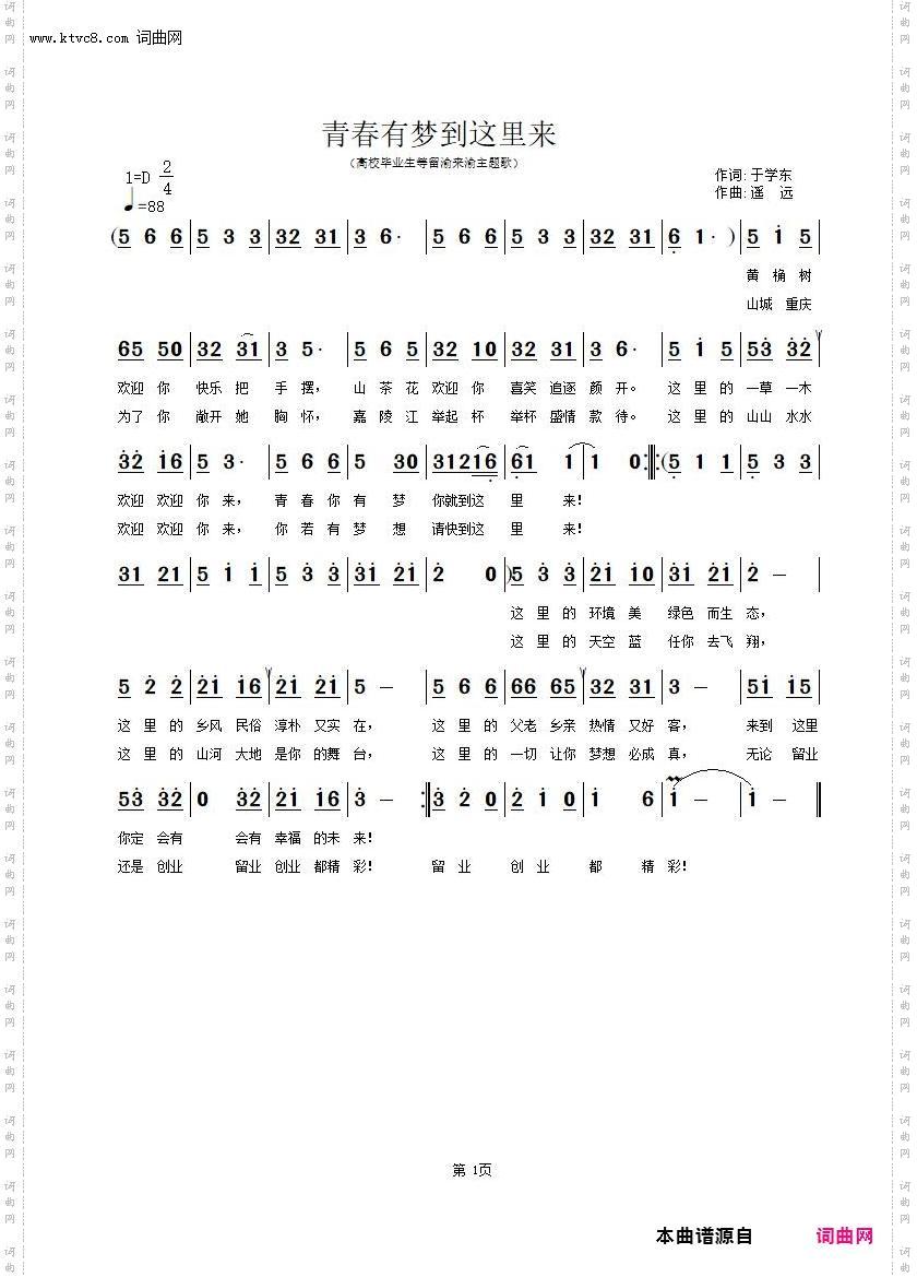 青春有梦到这里来