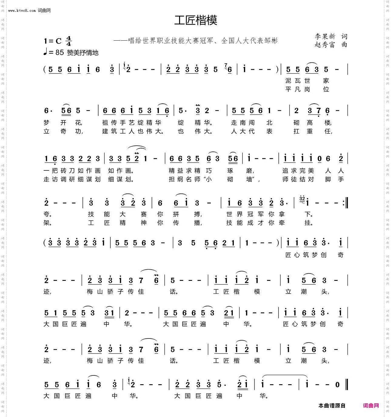工匠楷模