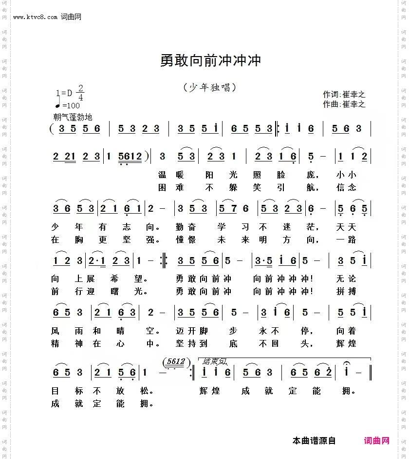 勇敢向前冲冲冲