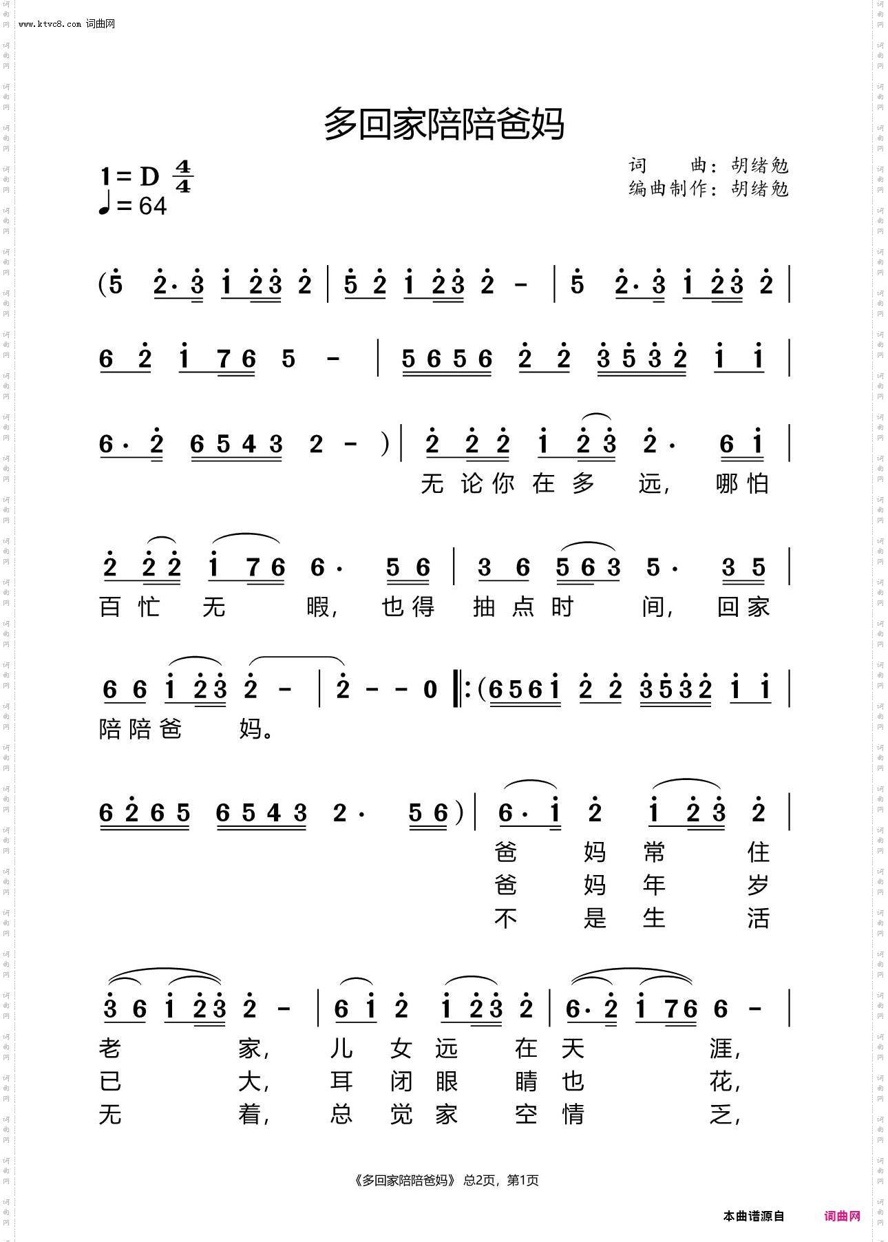 多回家陪陪爸妈