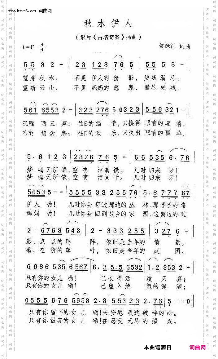 秋水伊人_电影《古塔奇案》插曲