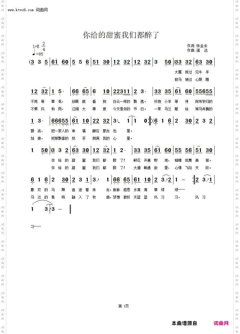 你给的甜蜜我们都醉了