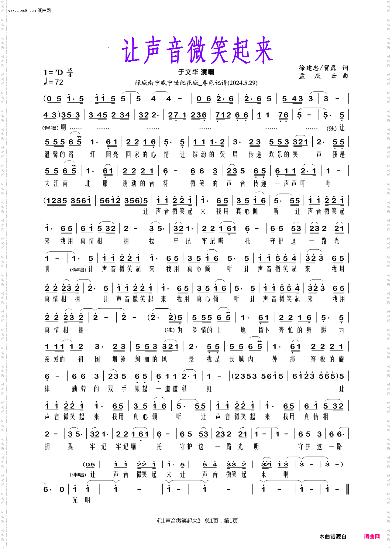 让声音微笑起来_于文华