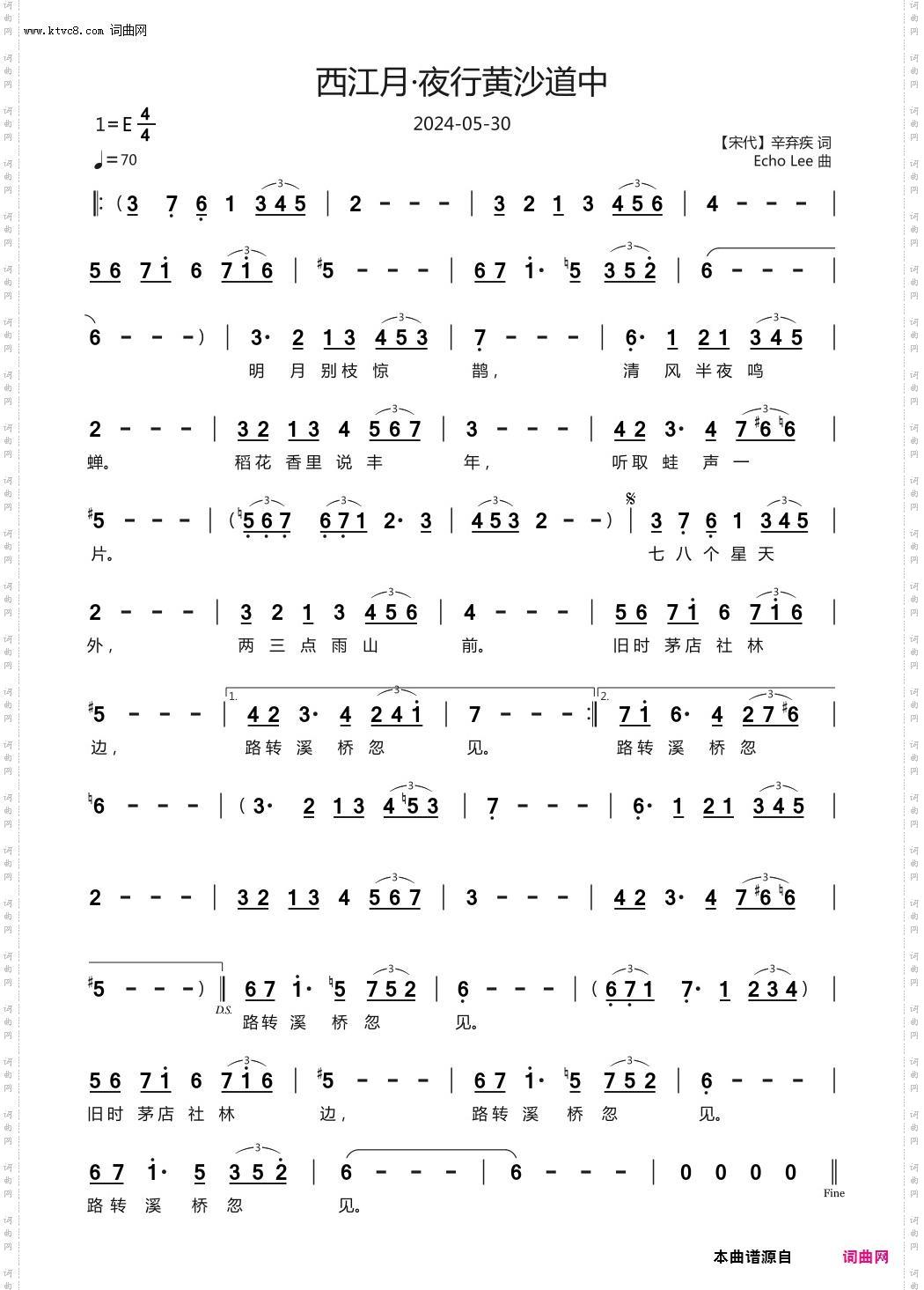 西江月·夜行黄沙道中