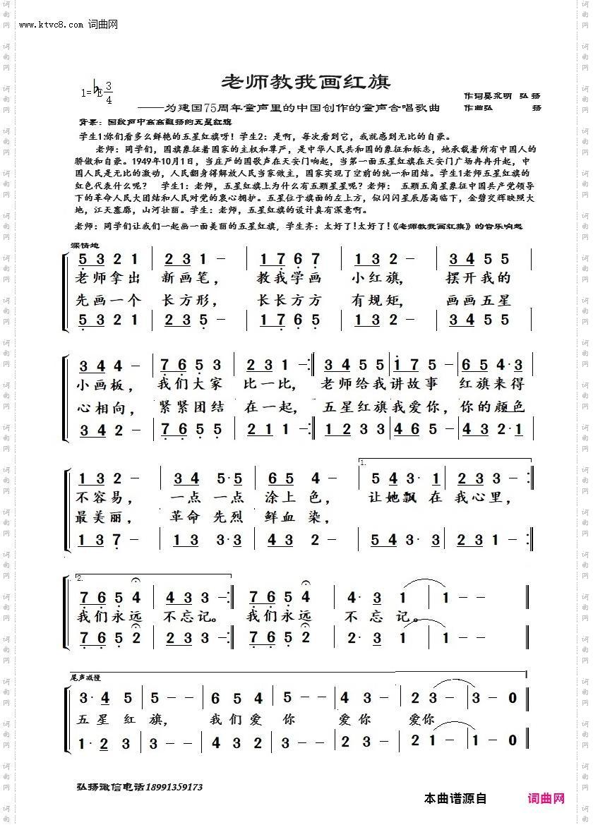 老师教我画红旗_为童声里的中国创作的童声合唱