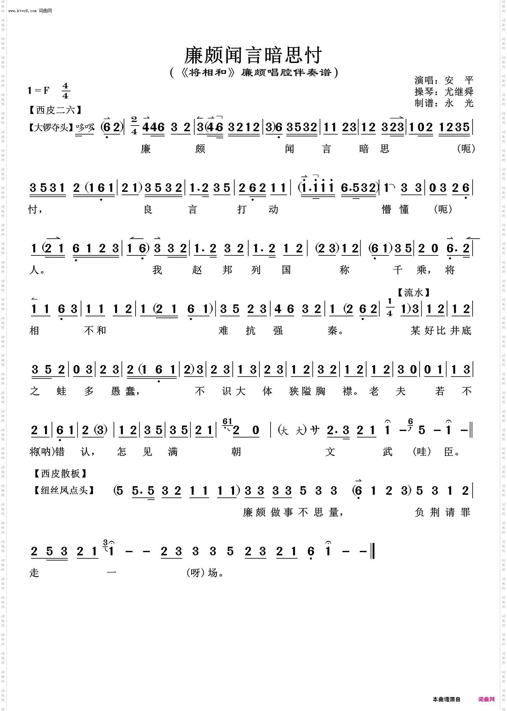 廉颇闻言暗思忖_《将相和》廉颇唱段 安平唱