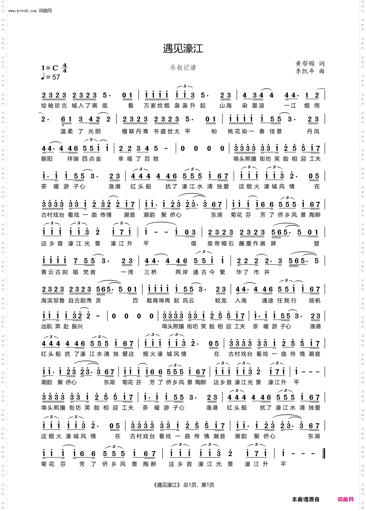 遇见濠江_振兴乡村滨海街道工作队参赛获奖歌曲