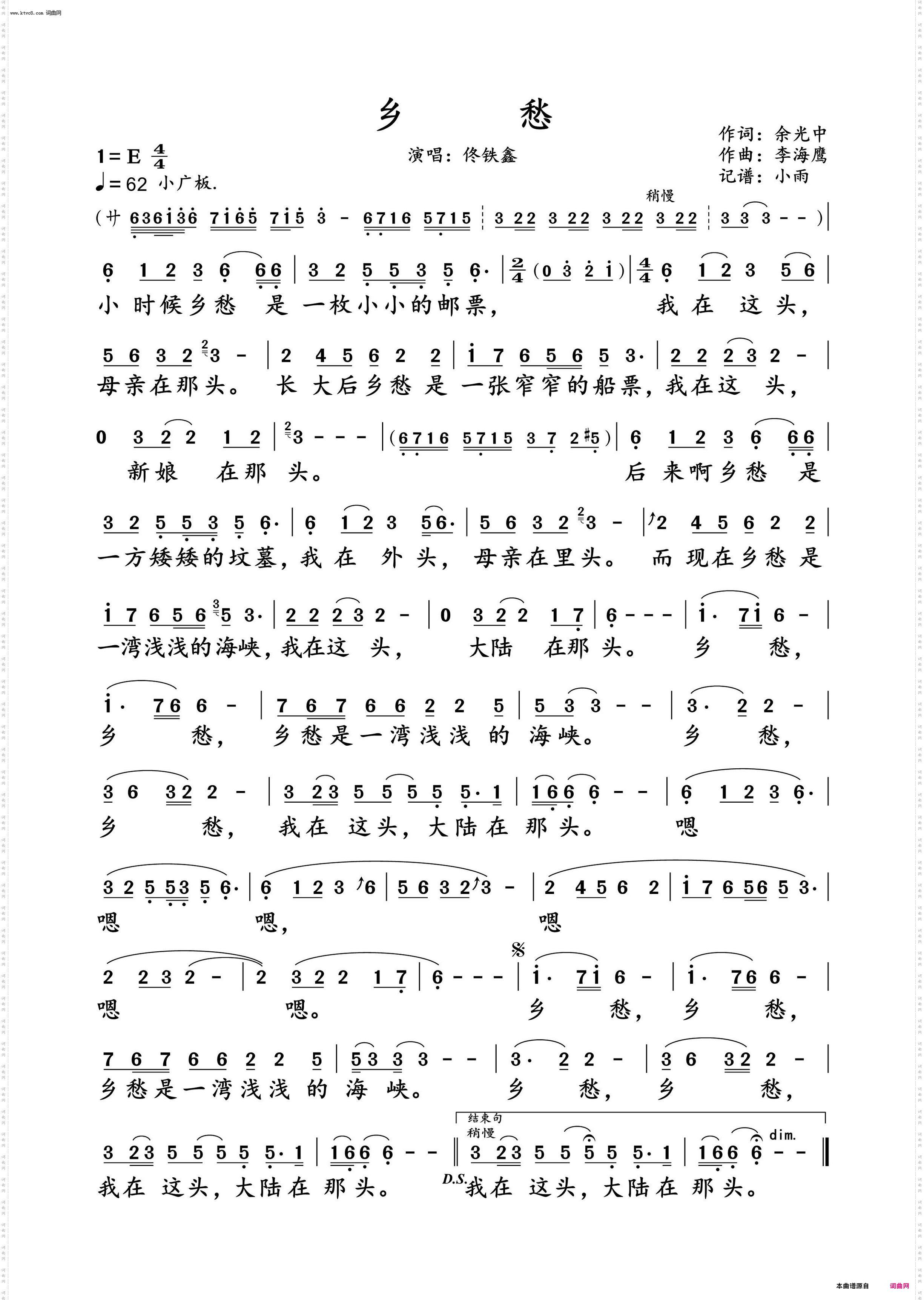 乡愁_佟铁鑫 演唱谱