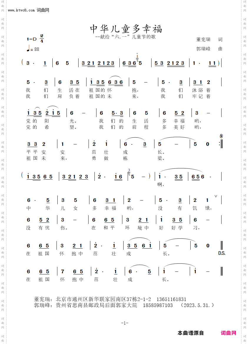 中华儿童多幸福_--献给“六·一”儿童节的歌
