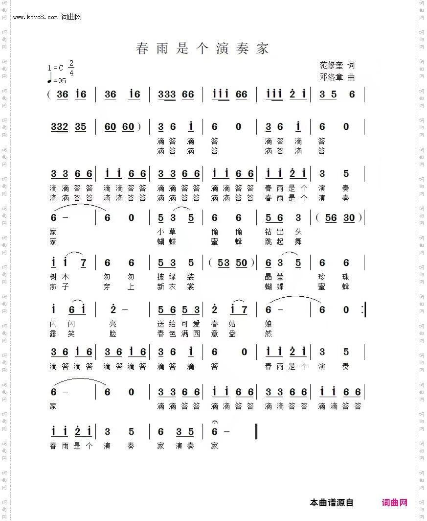 春雨是个演奏家