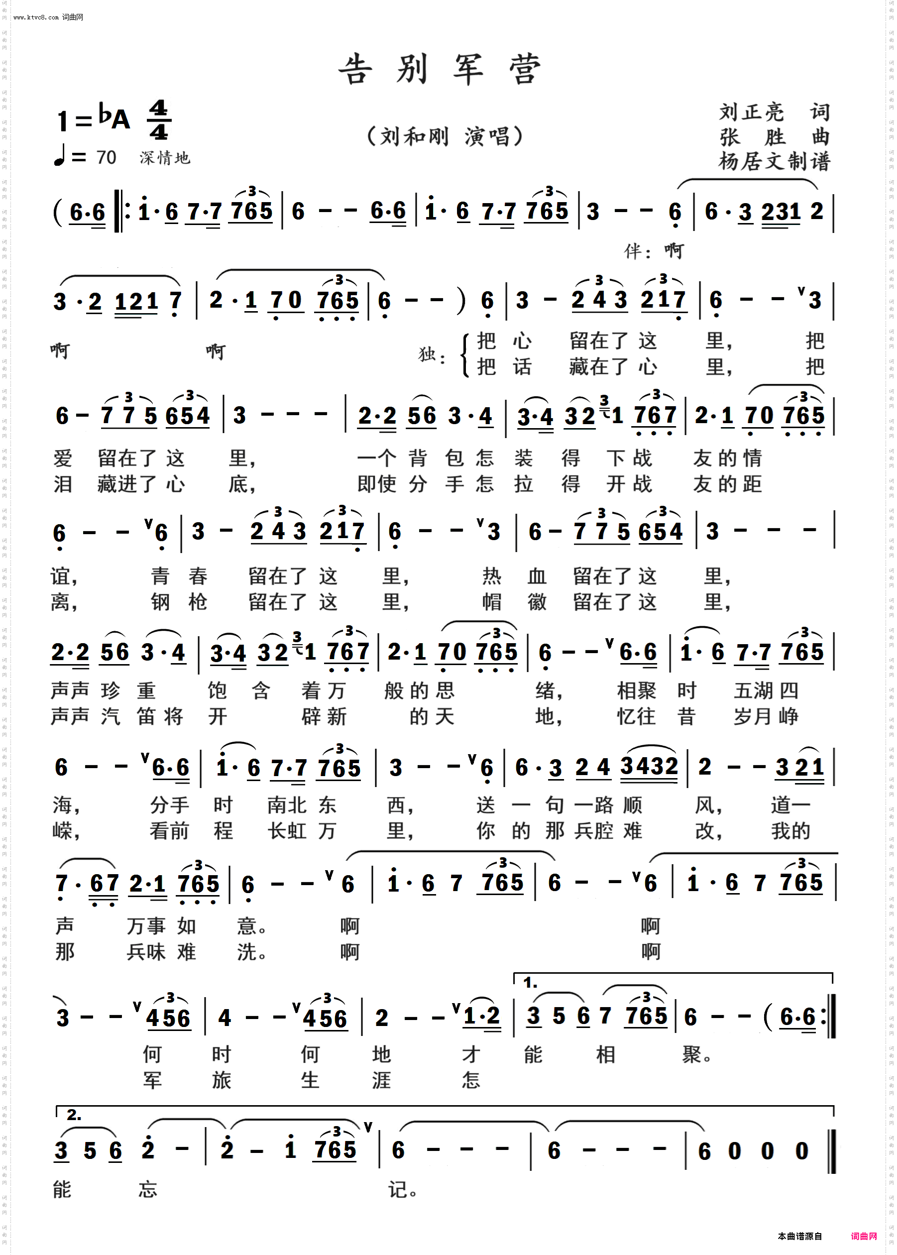 告别军营_刘和刚演唱版