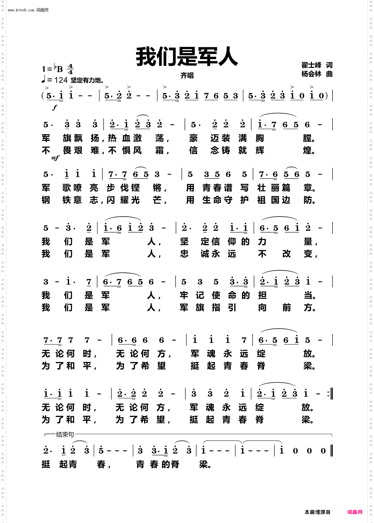 我们是军人_齐唱