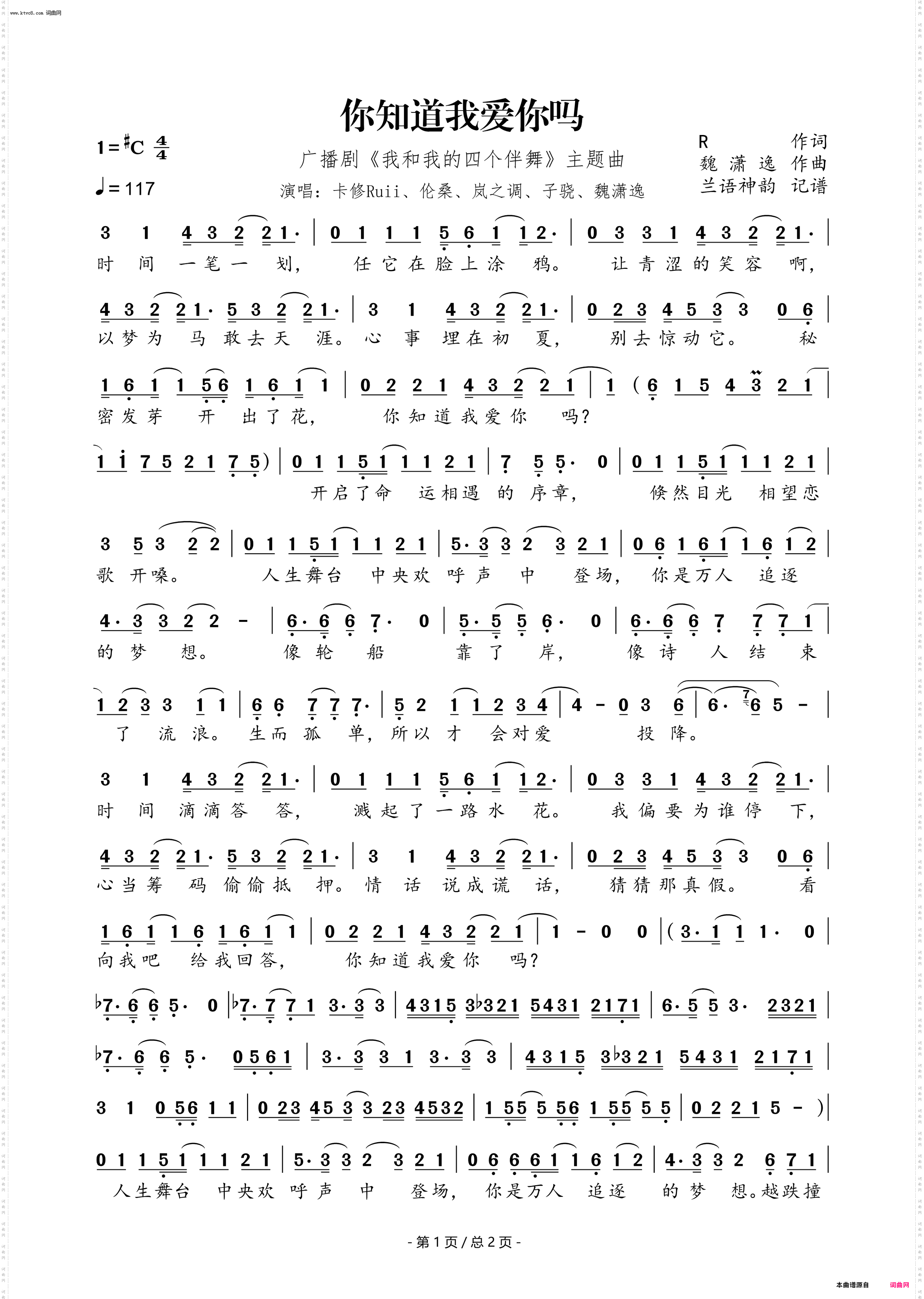 你知道我爱你吗_广播剧《我和我的四个伴舞》主题曲