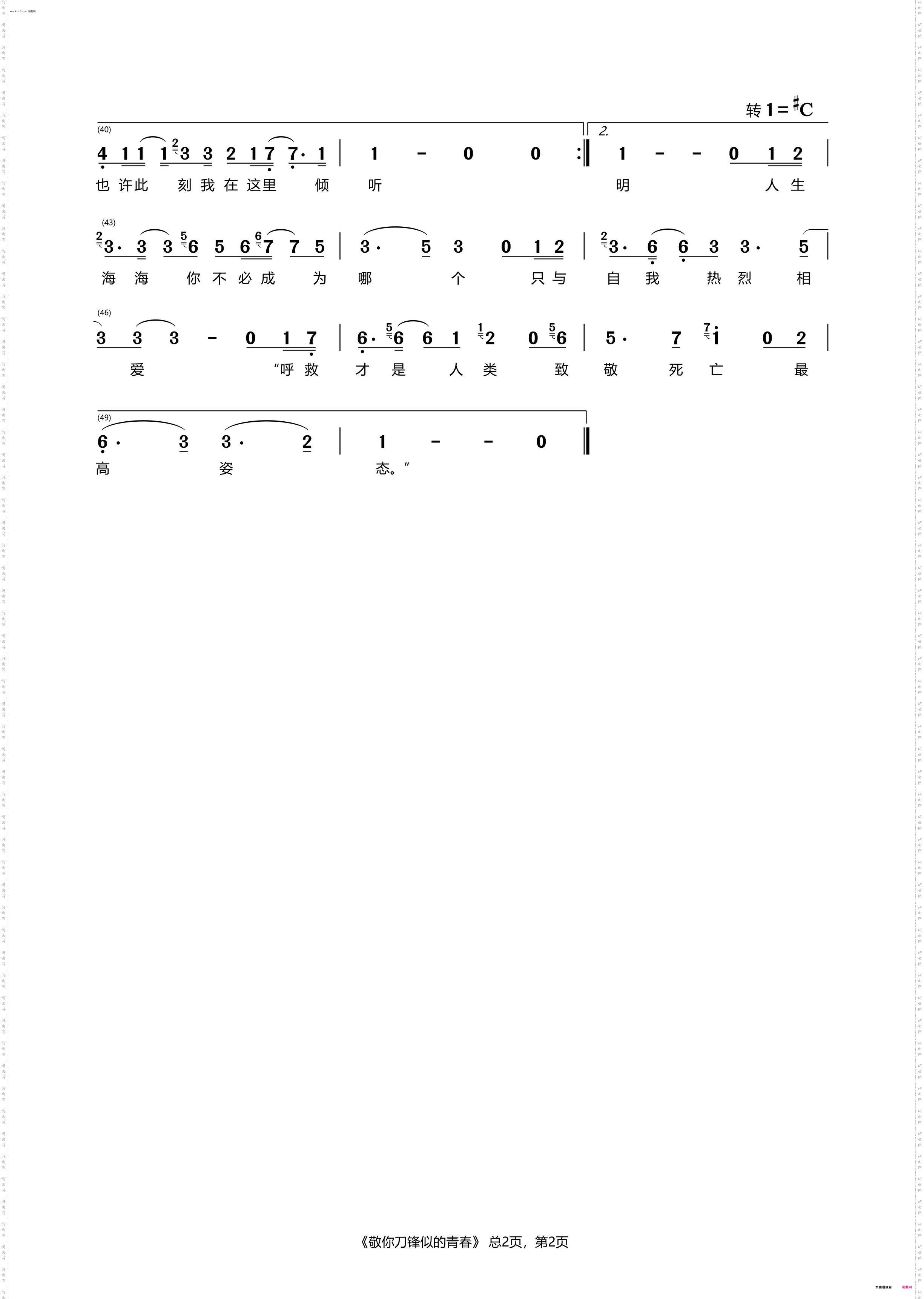 敬你刀锋似的青春