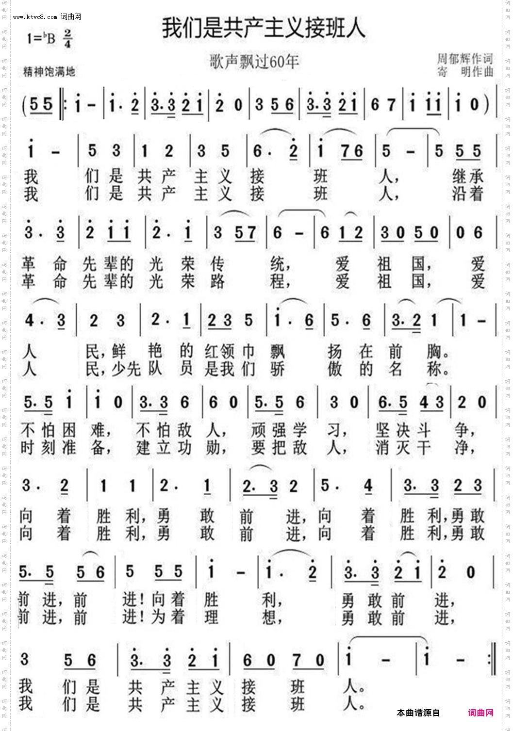 我们是共产主义接班人