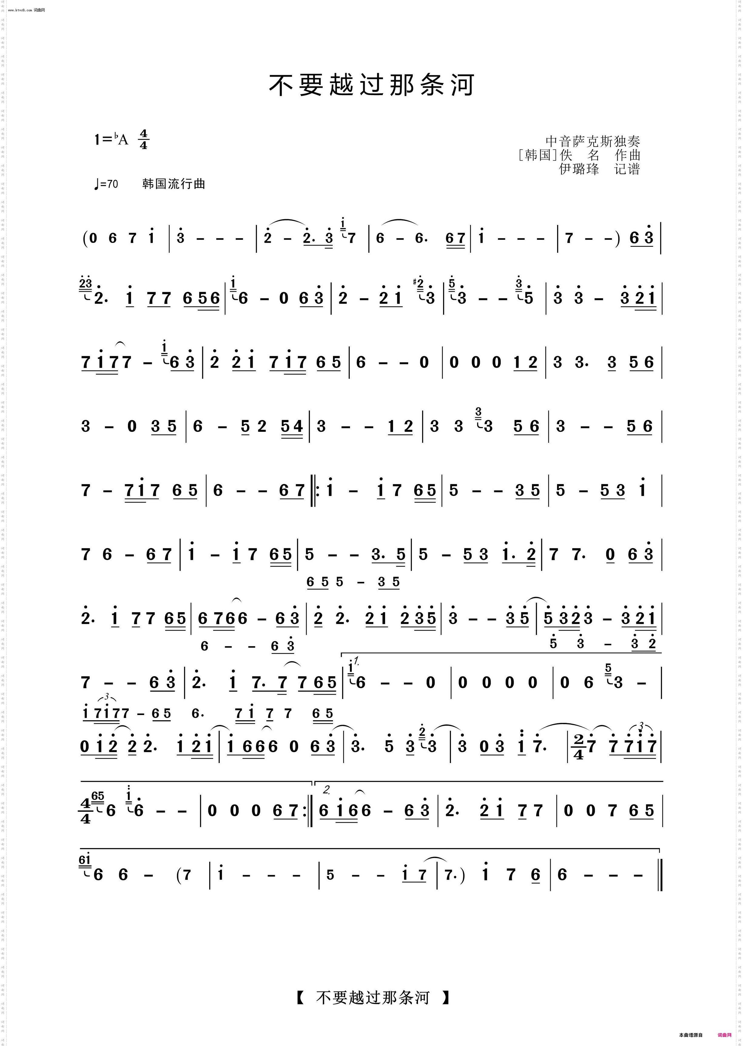 不要越过那条河_萨克斯独奏曲