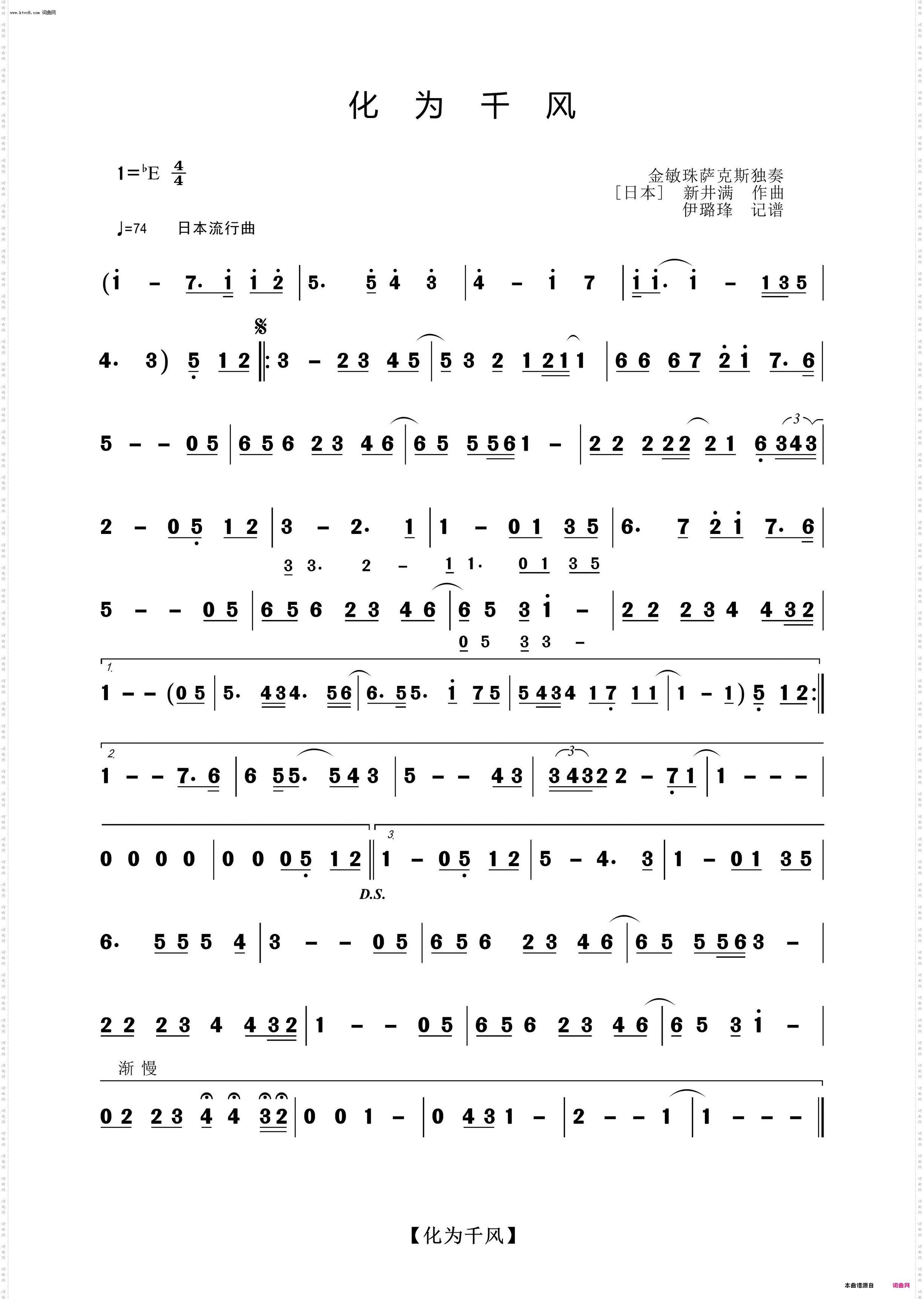 化为千风_萨克斯独奏曲