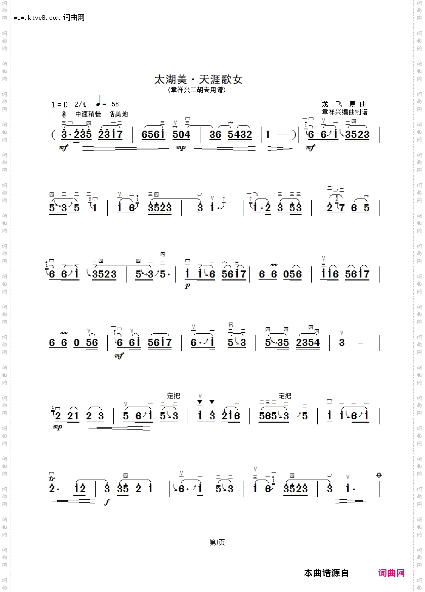 太湖美·天涯歌女