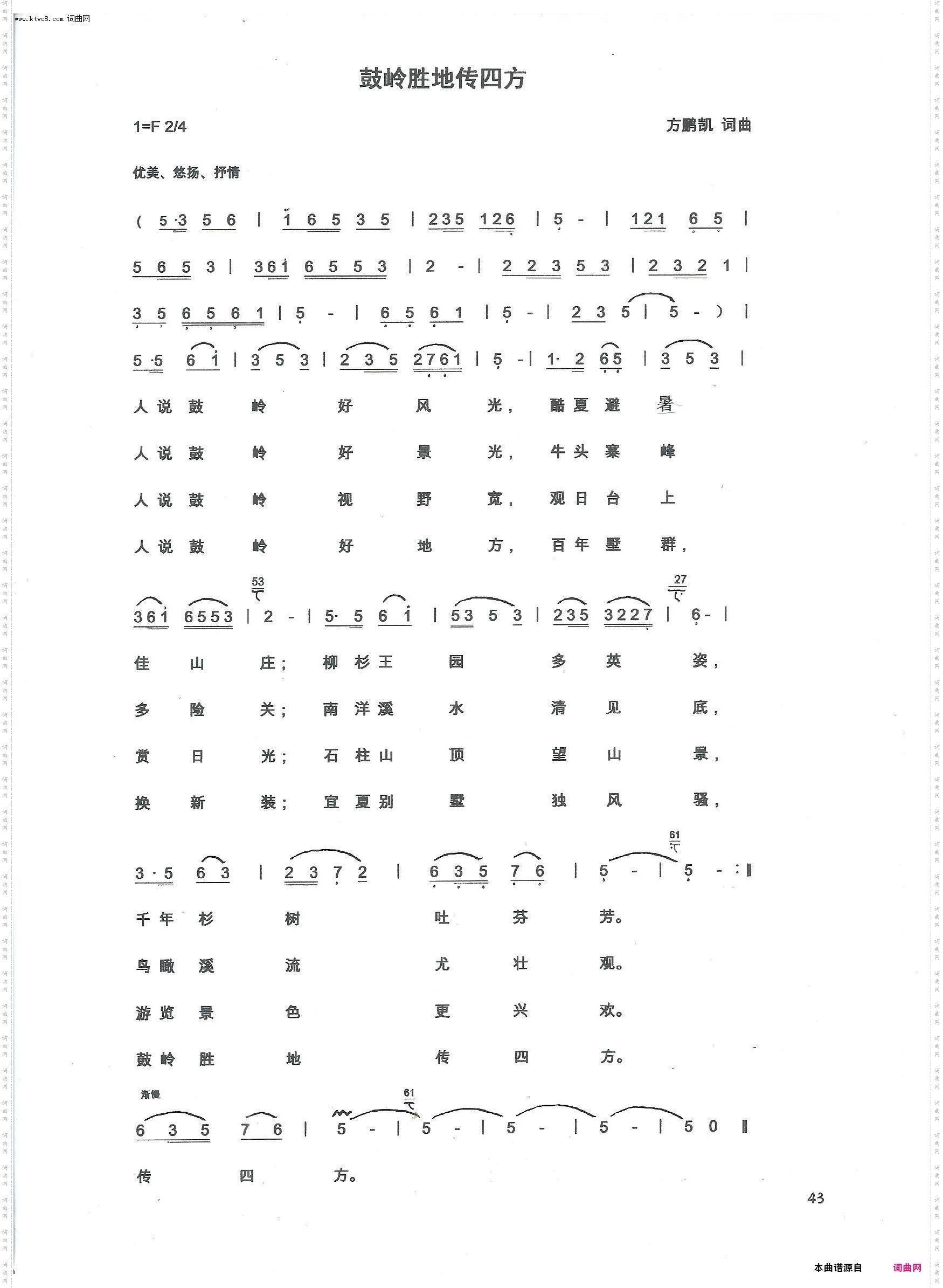 鼓岭胜地传四方