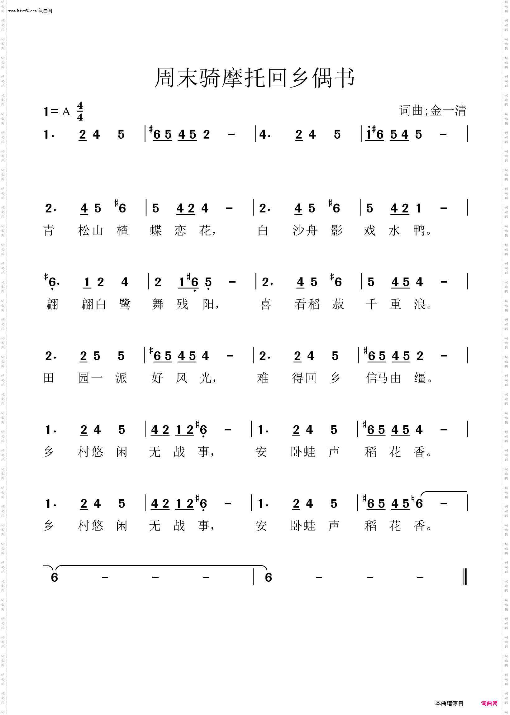周末骑摩托回乡偶书