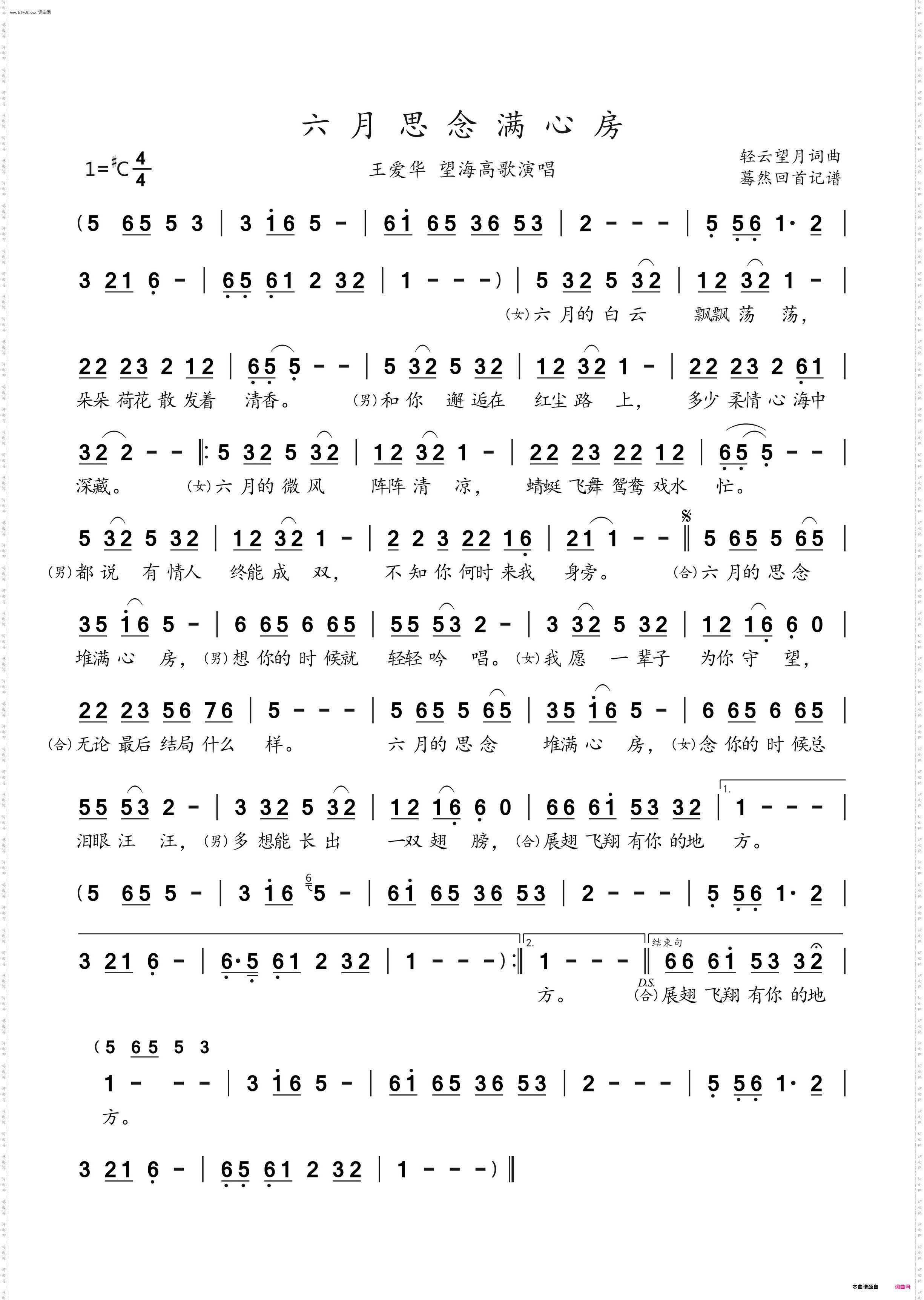 六月思念满心房_王爱华 望海高歌演唱