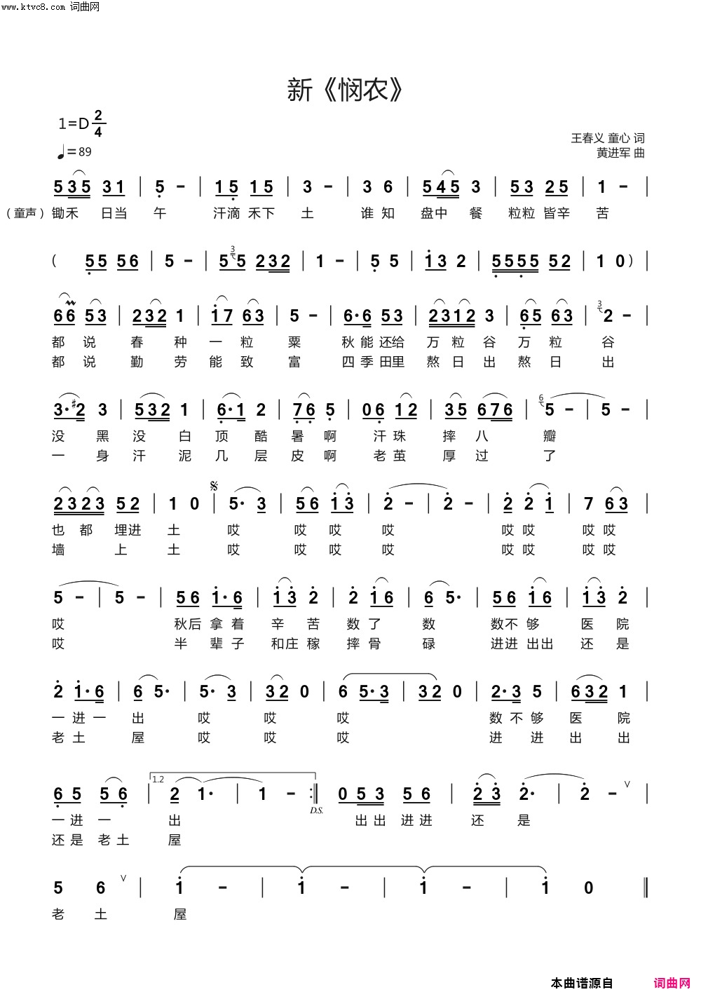 新《悯农》