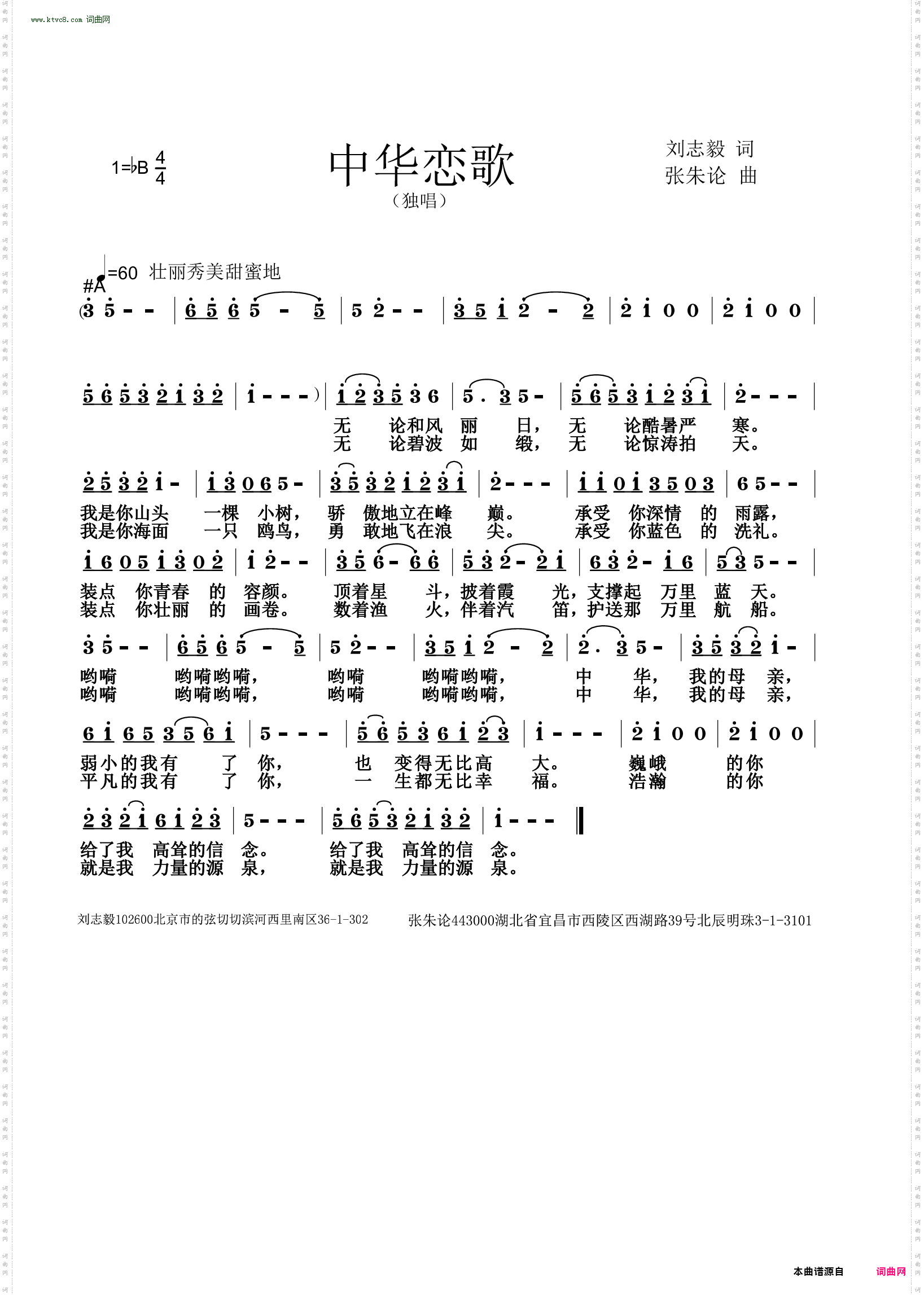 中华恋歌