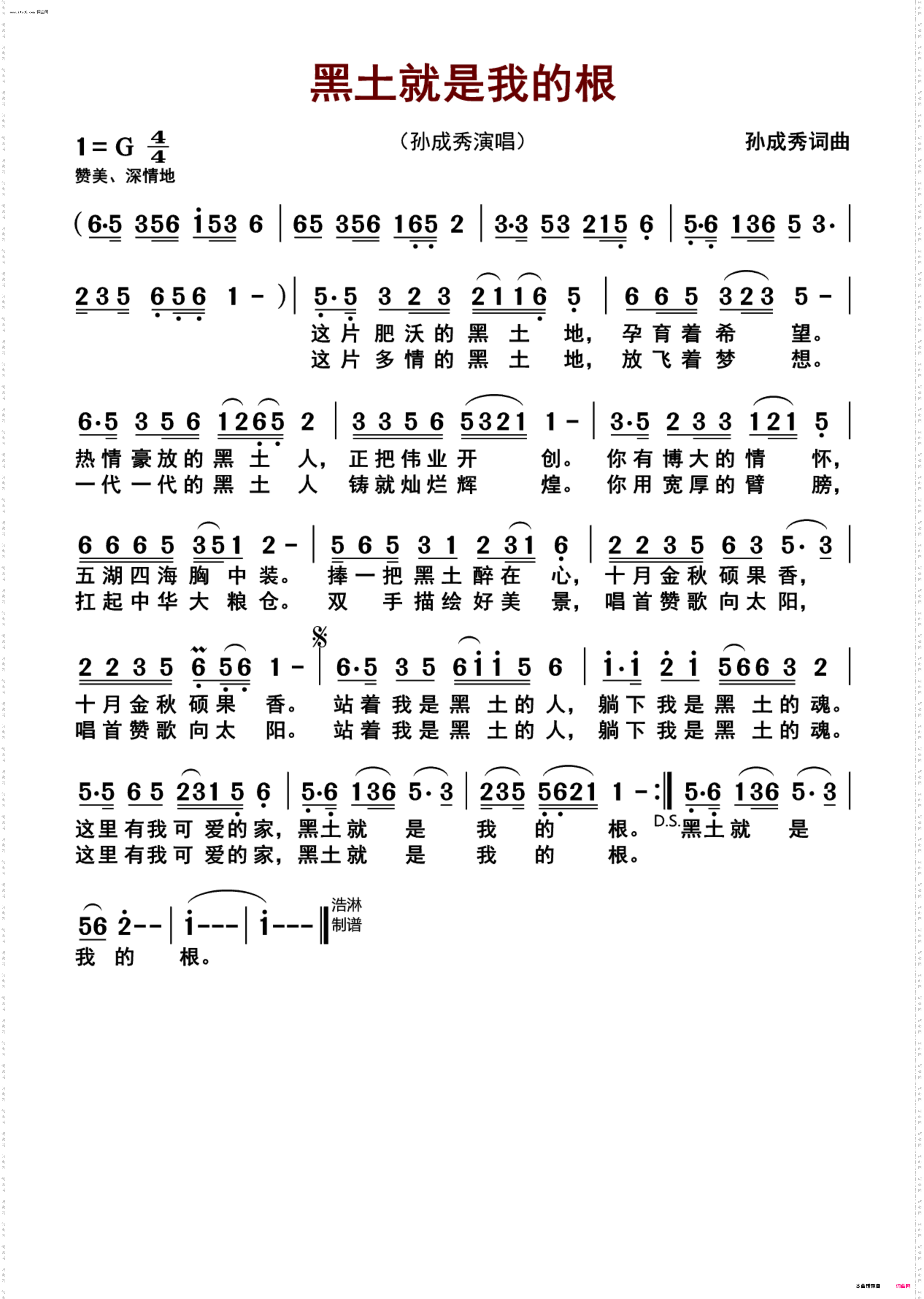 孙成秀原创歌曲集