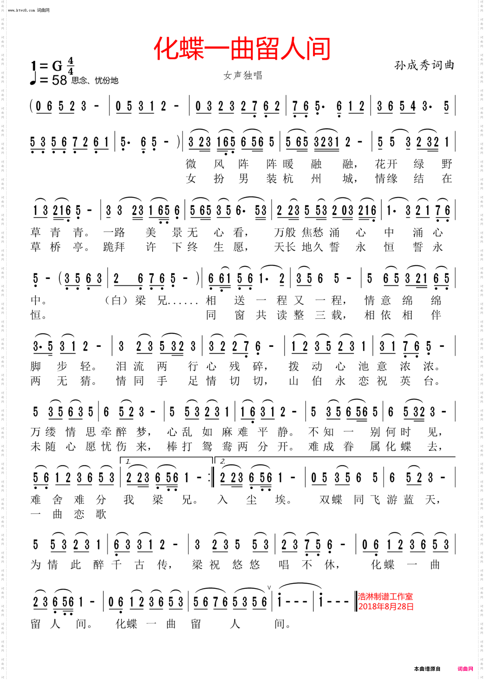 孙成秀原创歌曲集