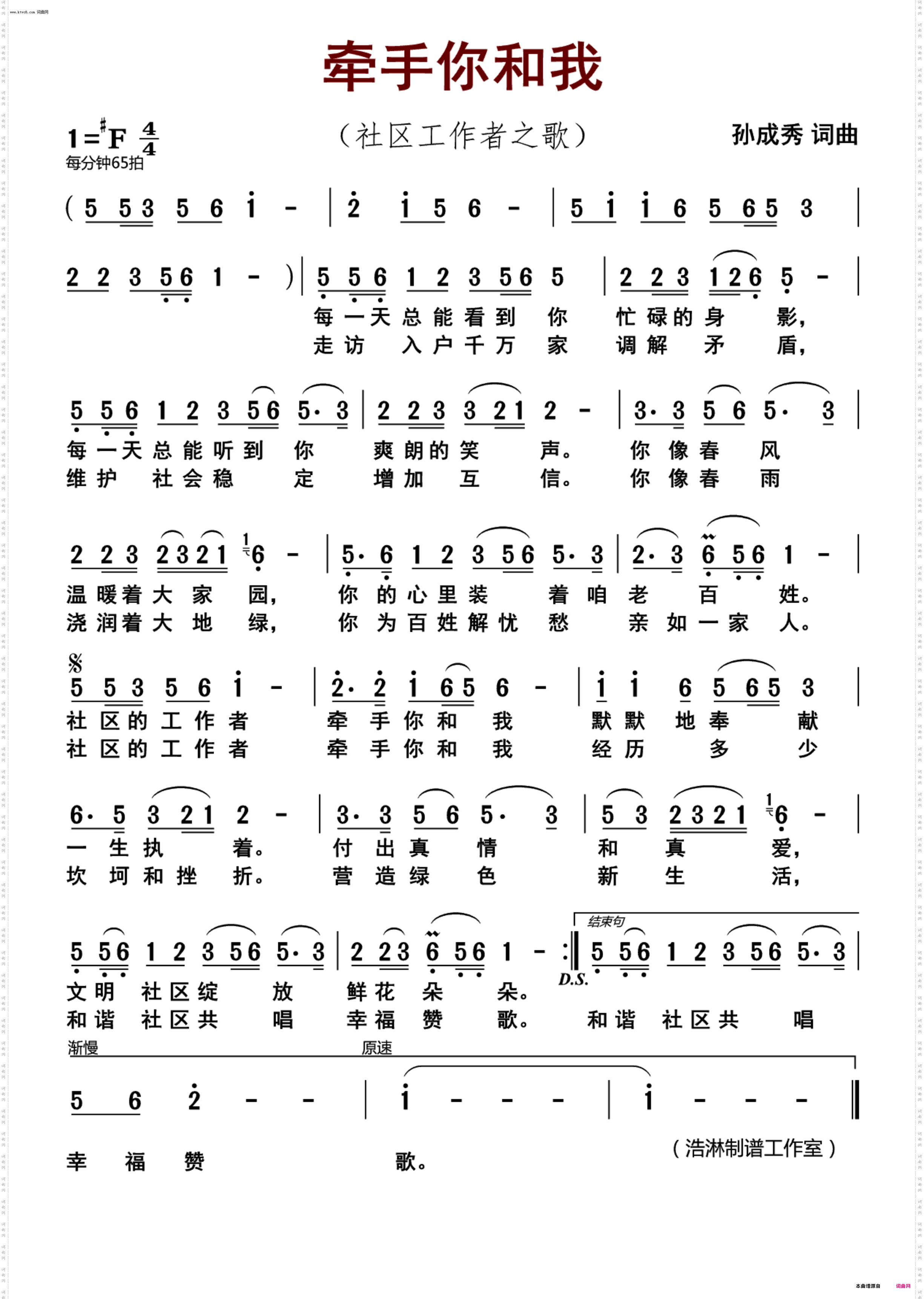 孙成秀原创歌曲集