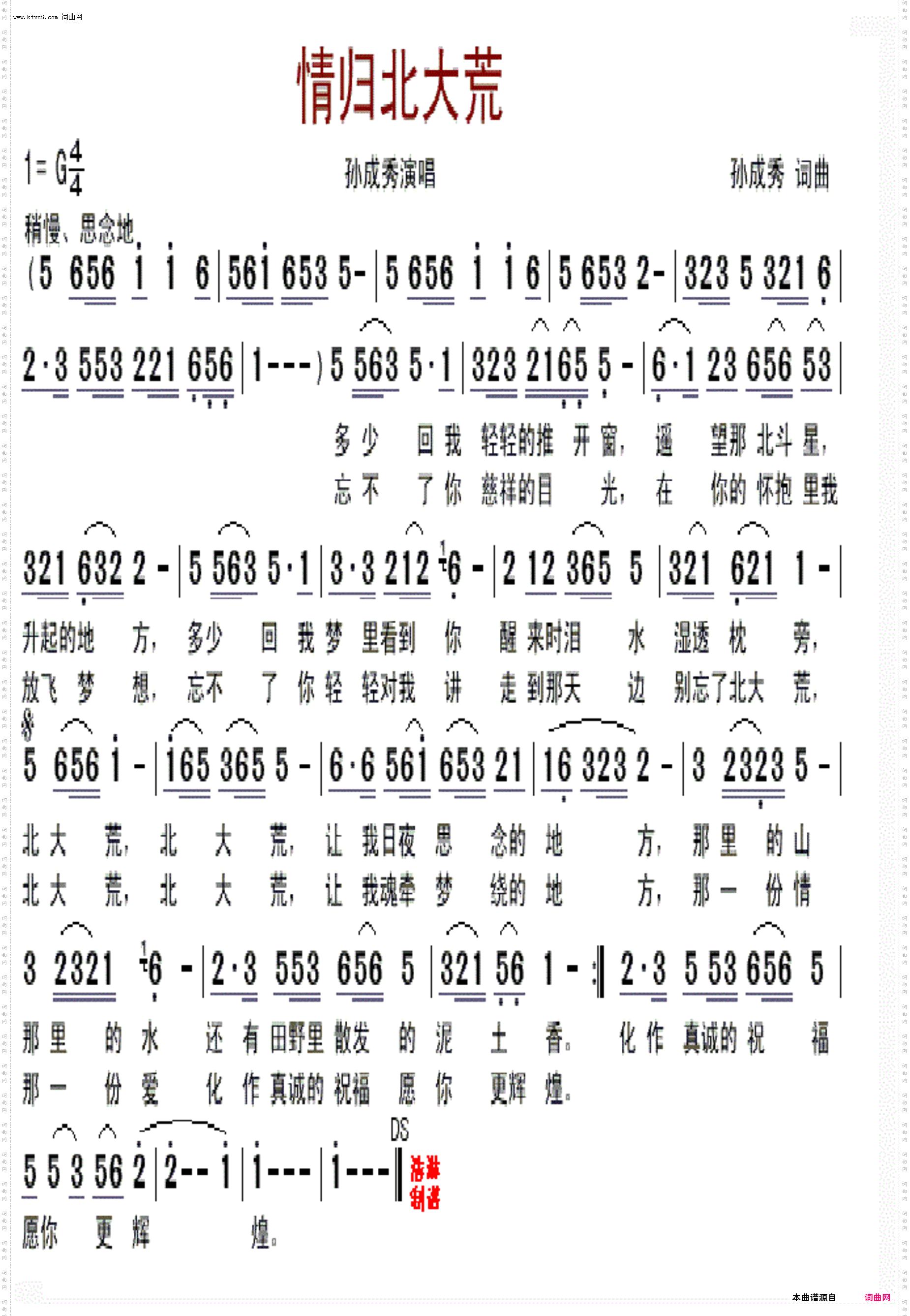 孙成秀原创歌曲集