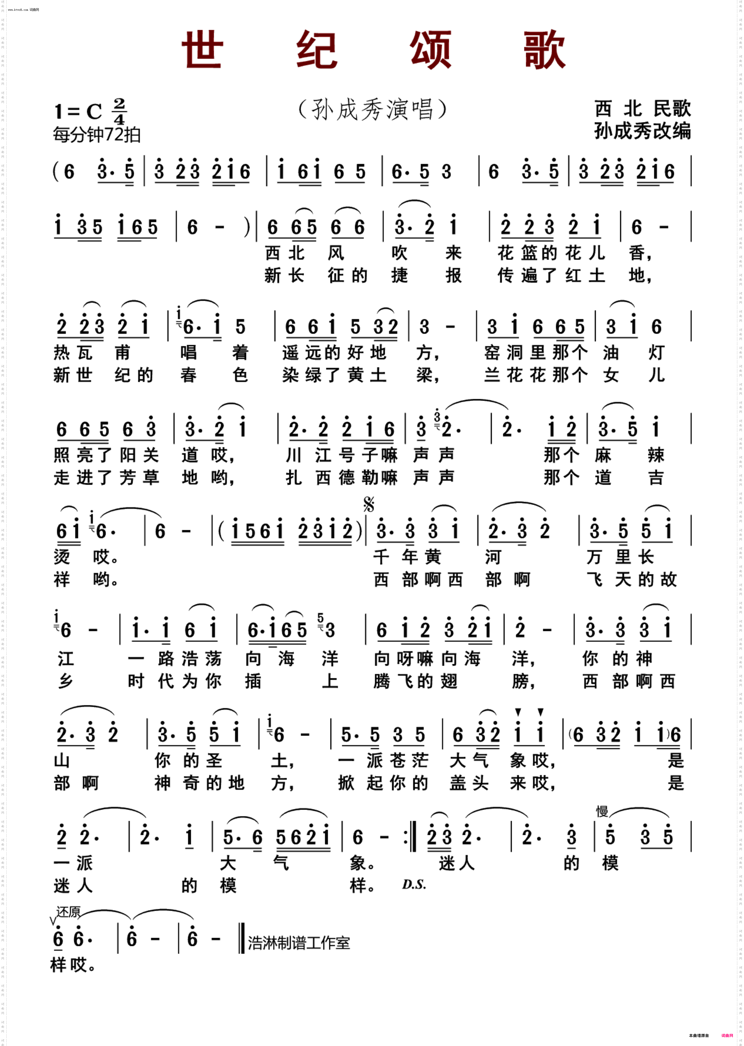 孙成秀原创歌曲集