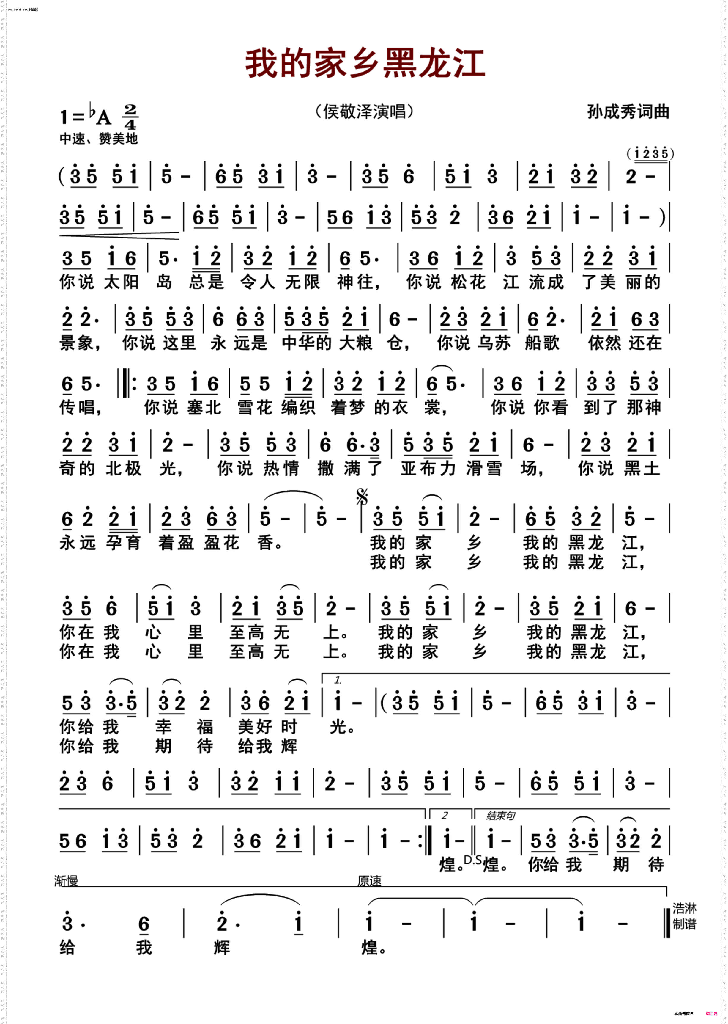 孙成秀原创歌曲集