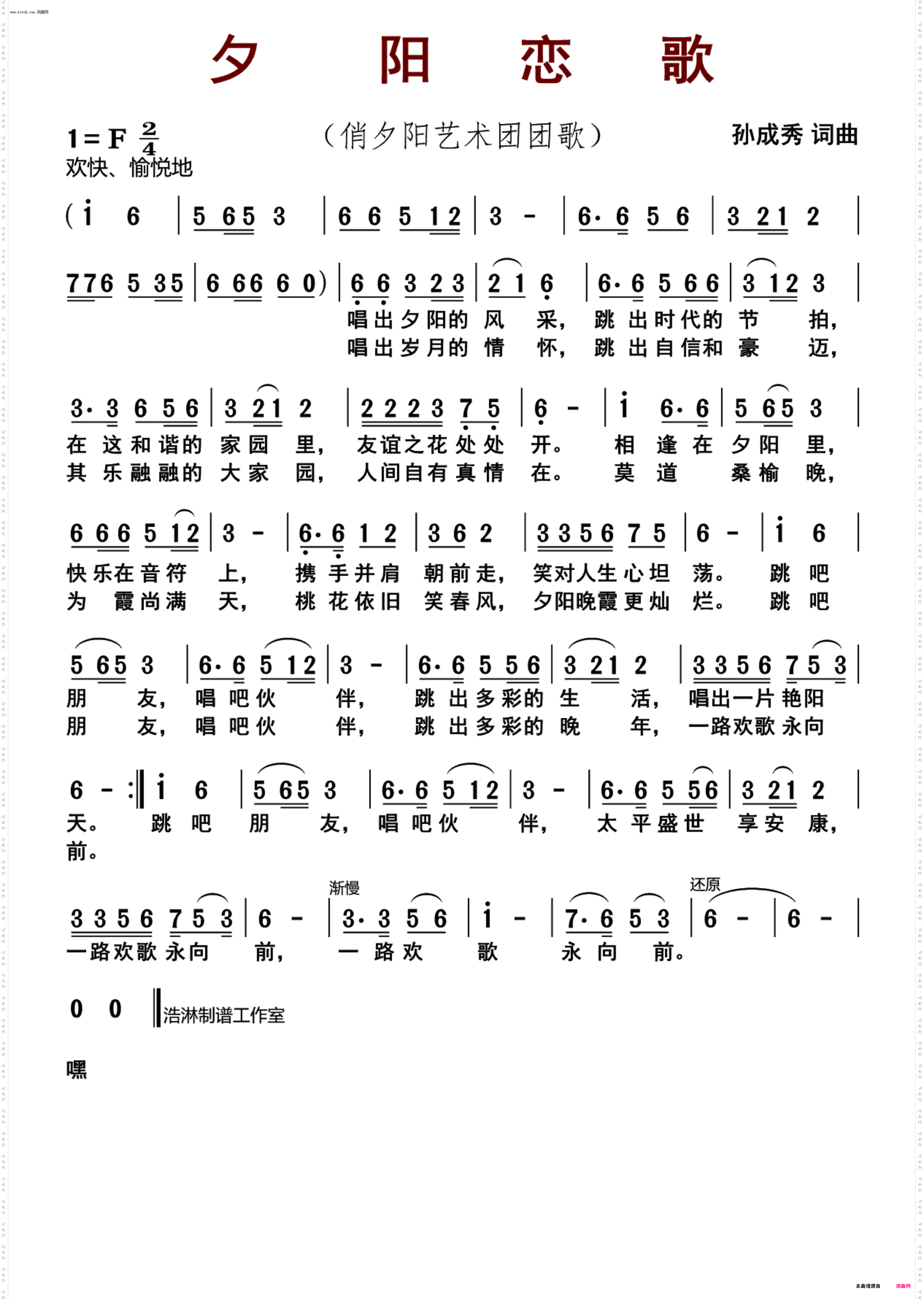 孙成秀原创歌曲集