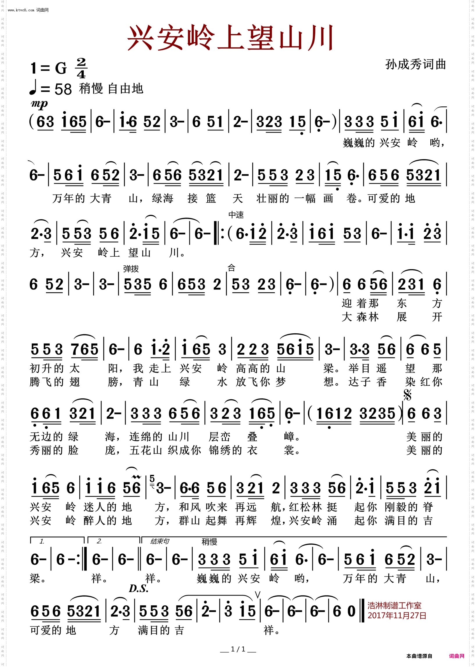 孙成秀原创歌曲集