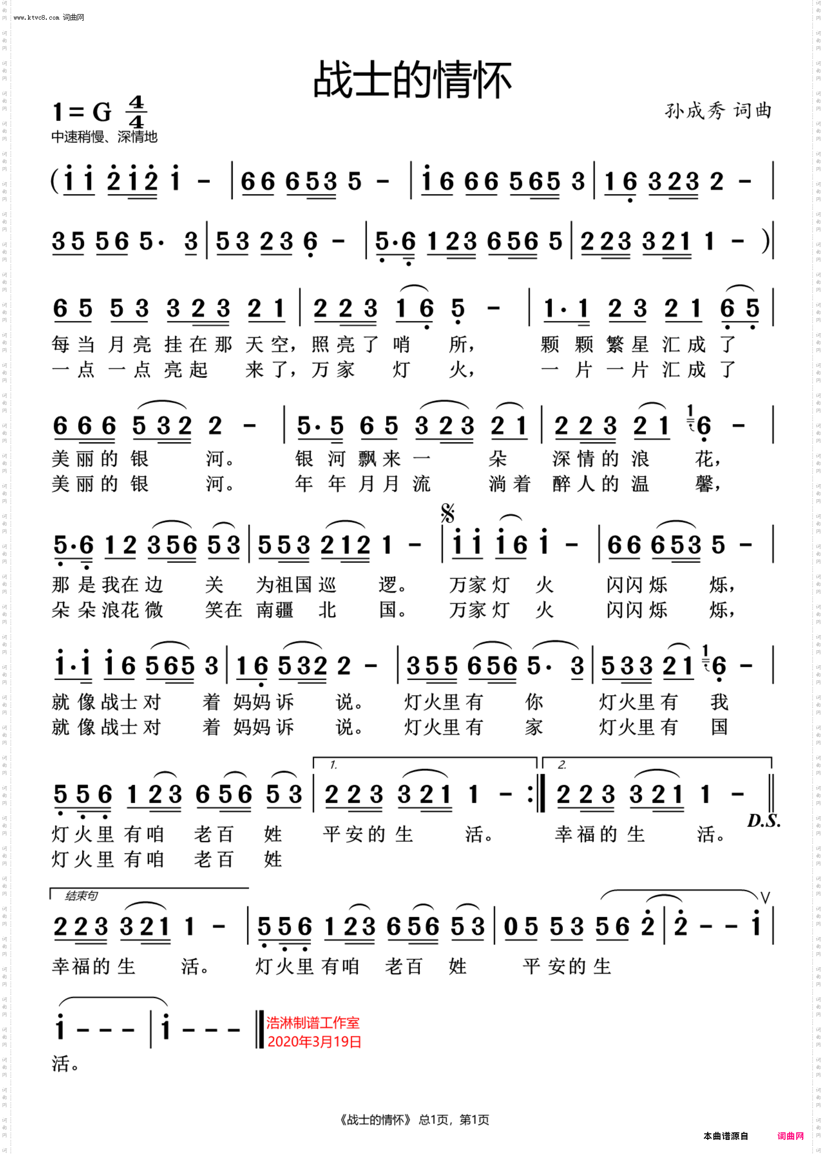 孙成秀原创歌曲集