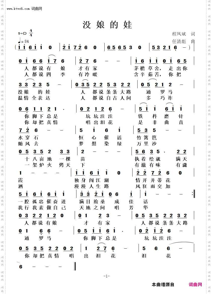 没娘的娃_写给我的老乡郭有才