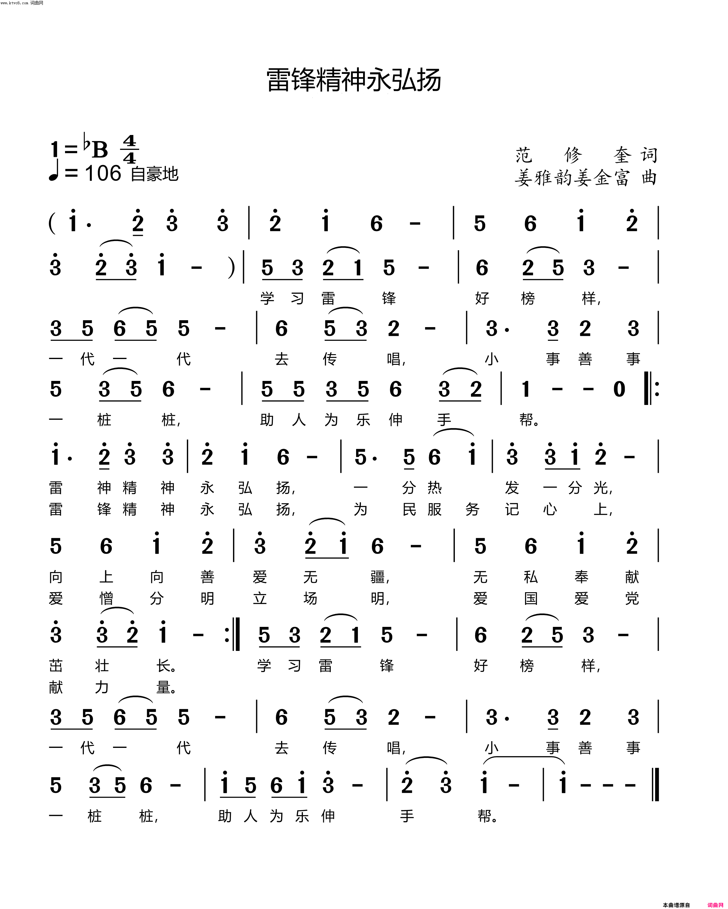 雷锋精神永弘扬
