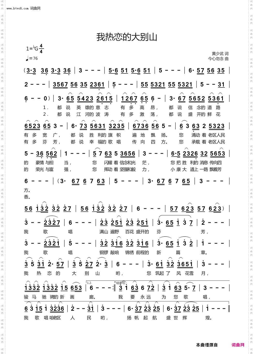 我热恋的大别山