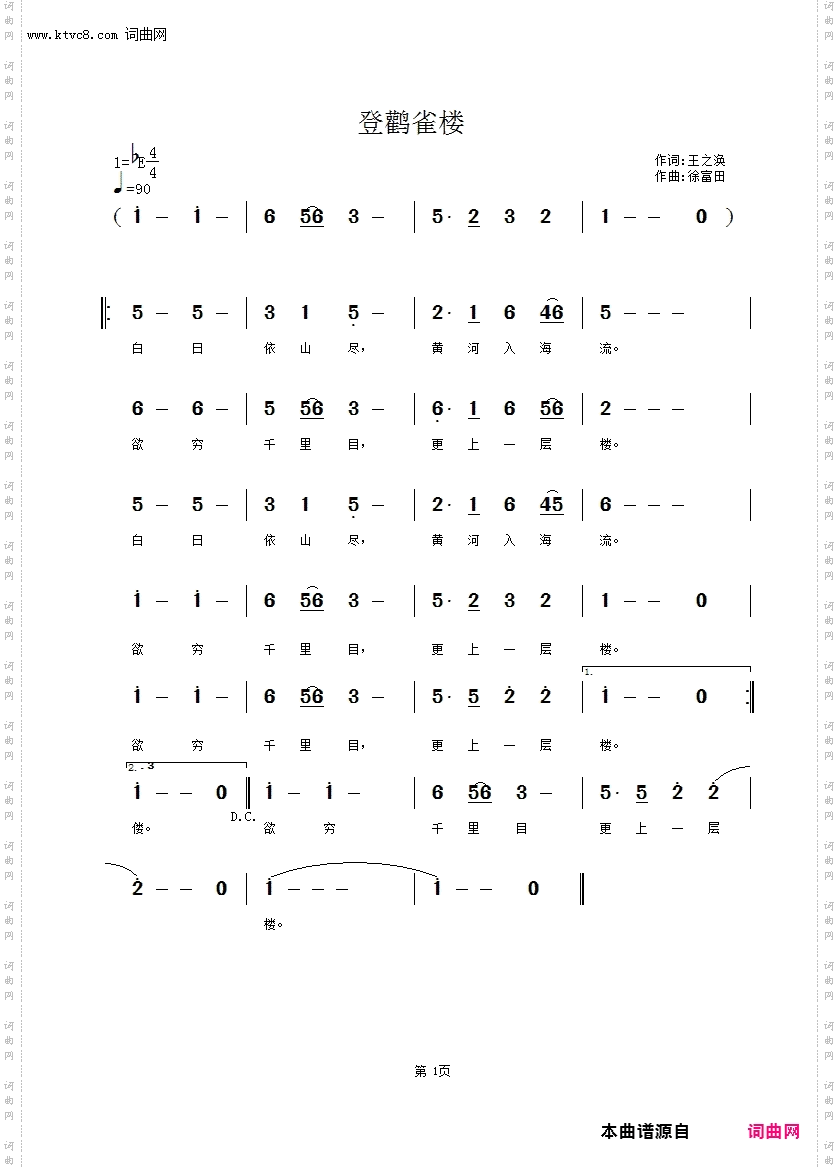 登鹳雀楼_徐富田演唱