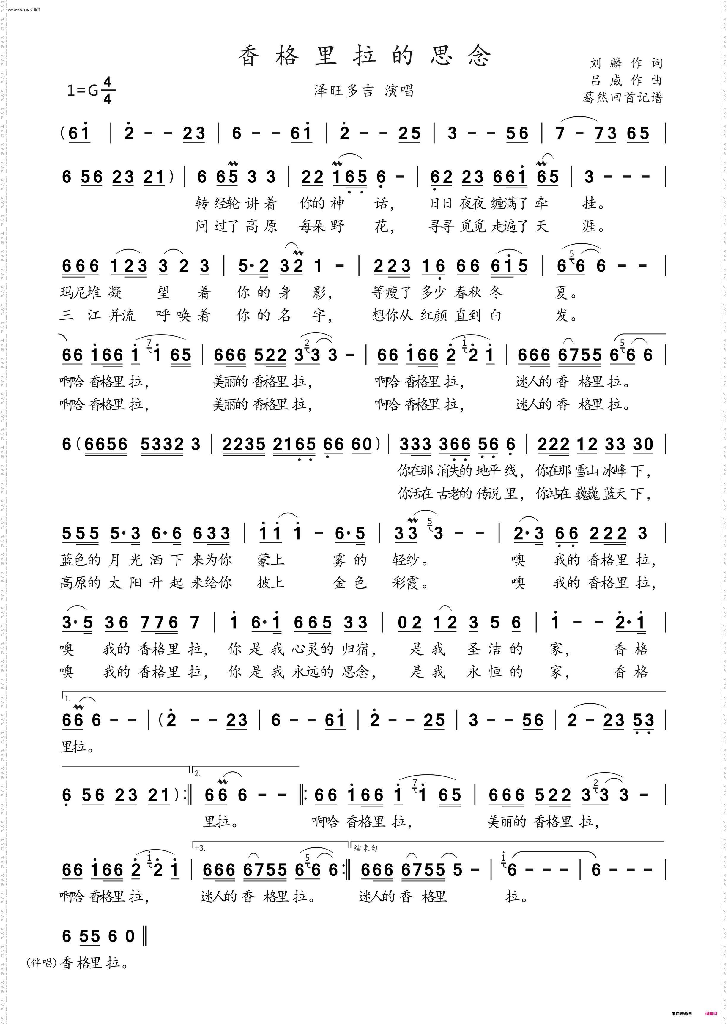 香格里拉的思念_泽旺多吉演唱