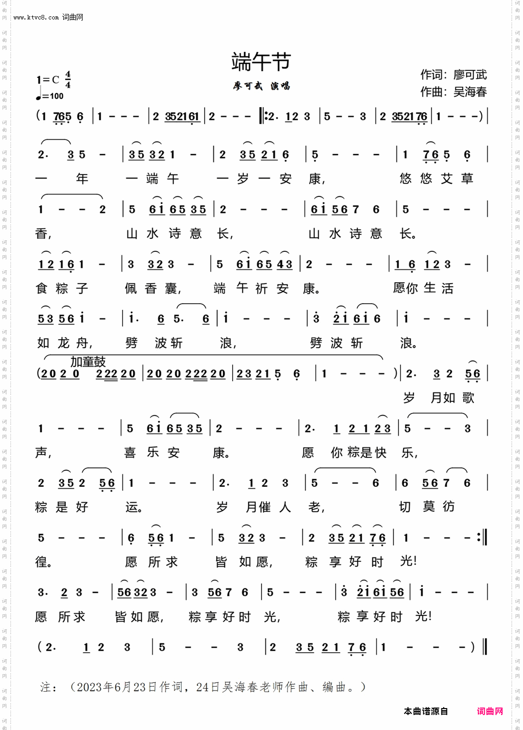 端午节_独唱/视频