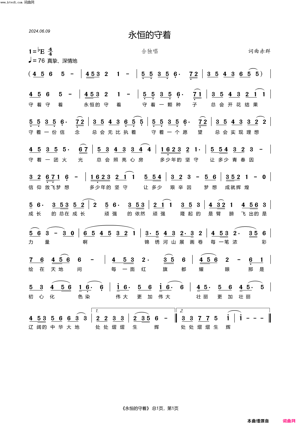 永恒的守着_独合唱歌曲