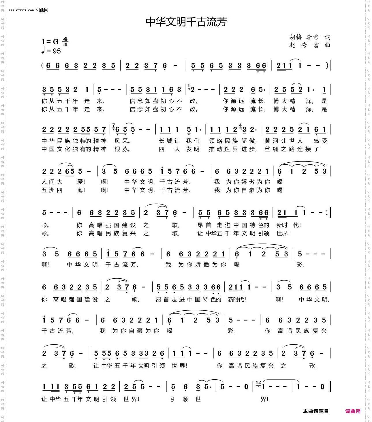 中华文明千古流芳