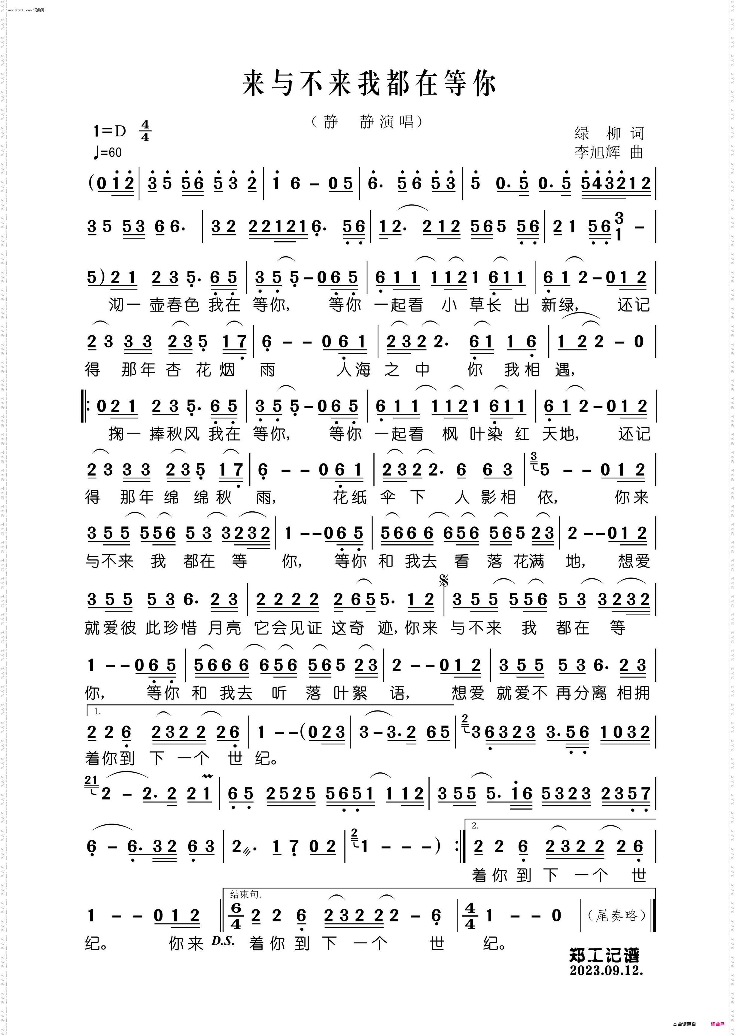 来与不来我都在等你