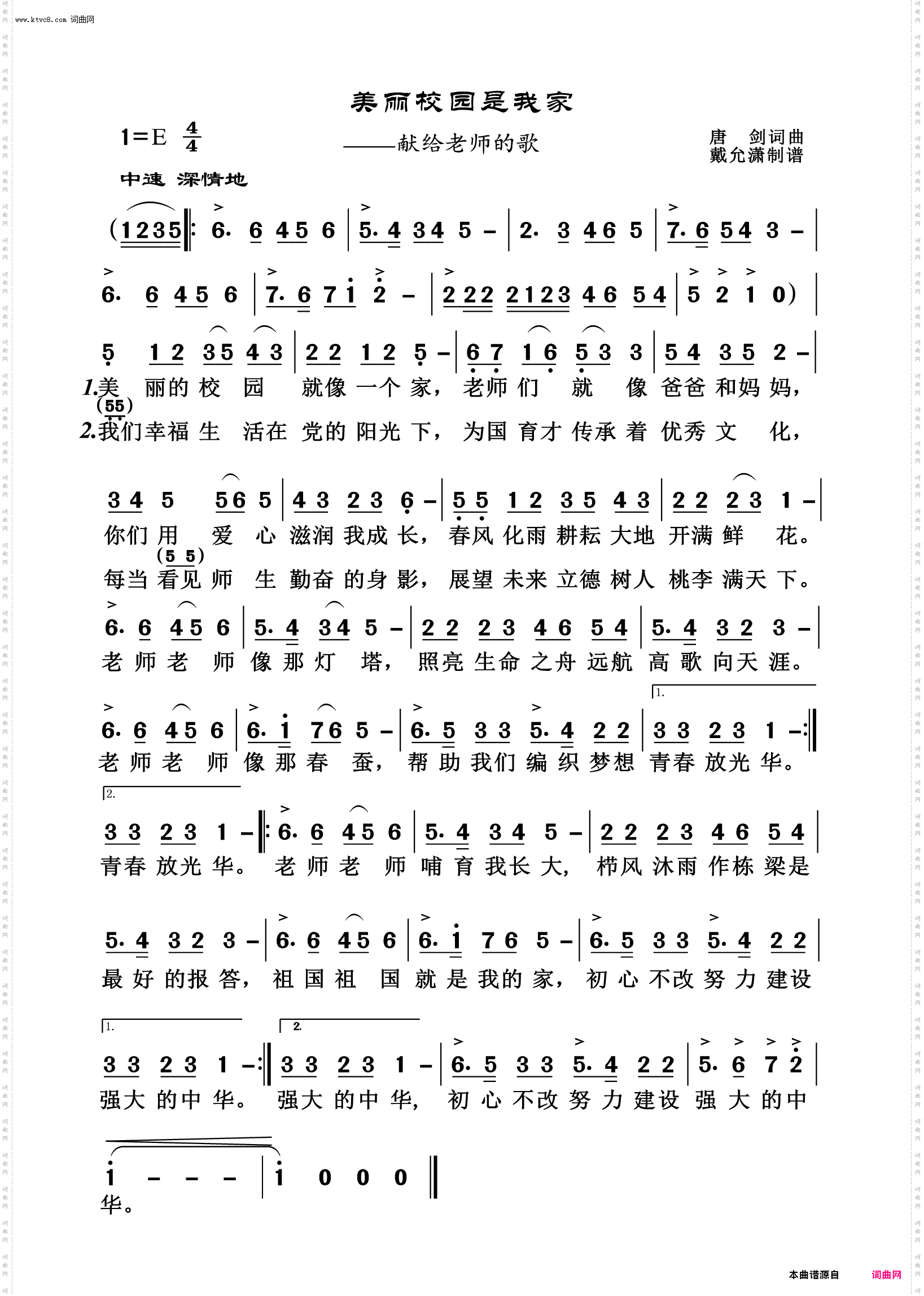 美丽校园是我家_少儿歌曲