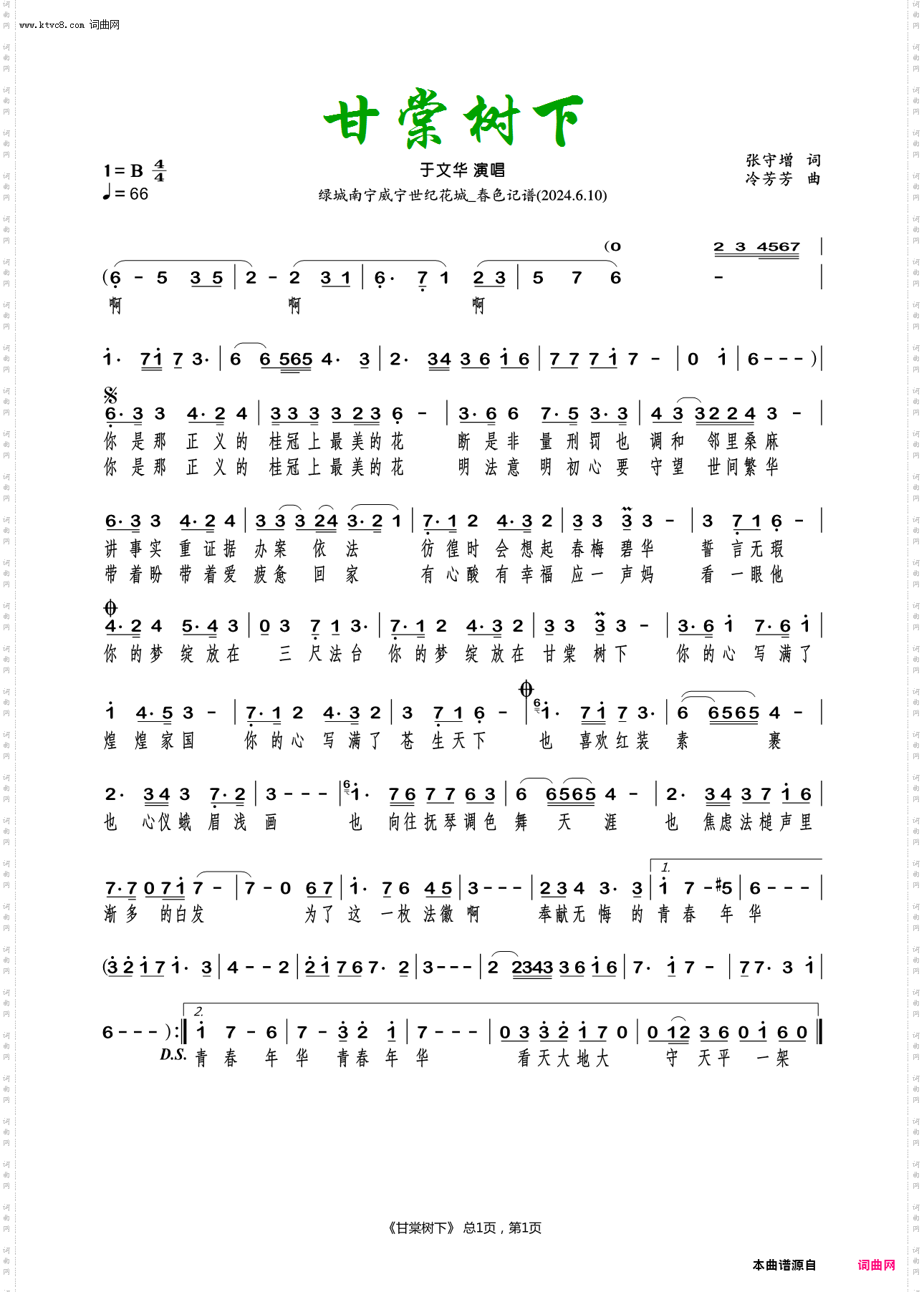 甘棠树下_于文华