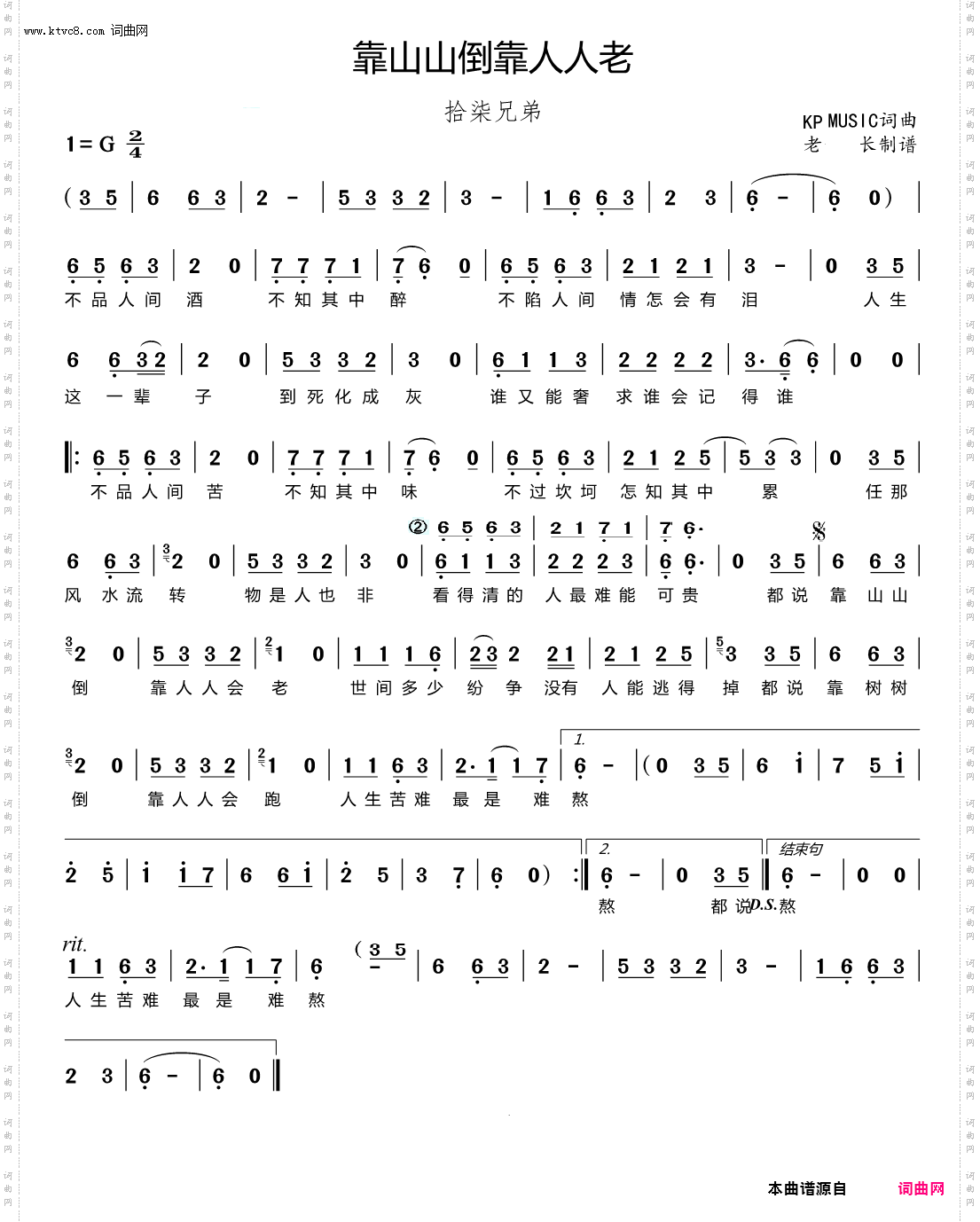 靠山山倒靠人人老