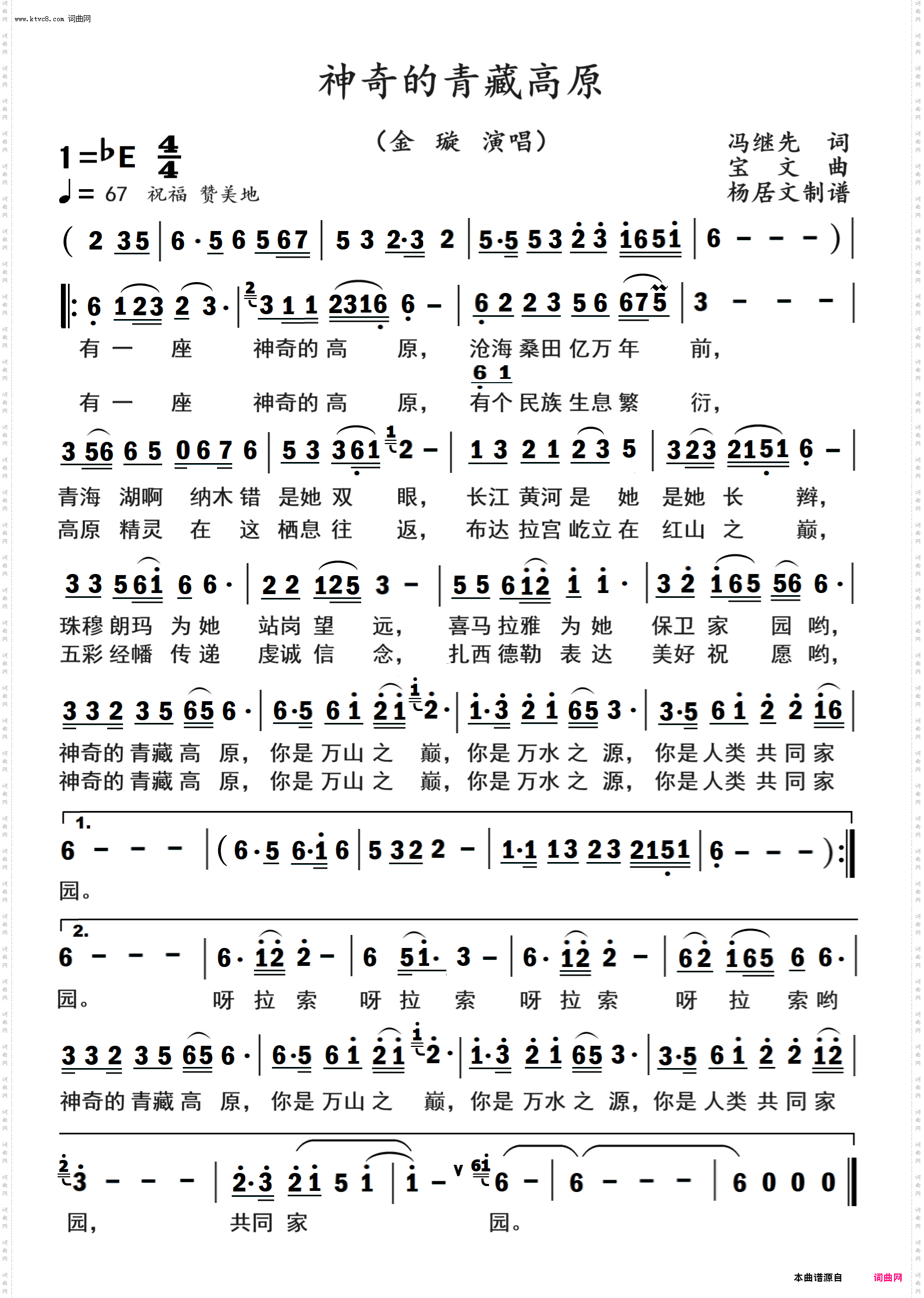 神奇的青藏高原